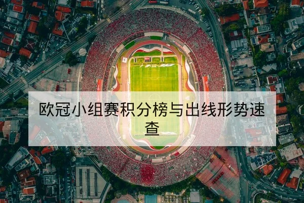 中超本赛季主客场胜负及历史对战查询