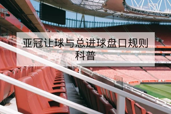 德甲赛季积分榜动态与主客场积分换算查询