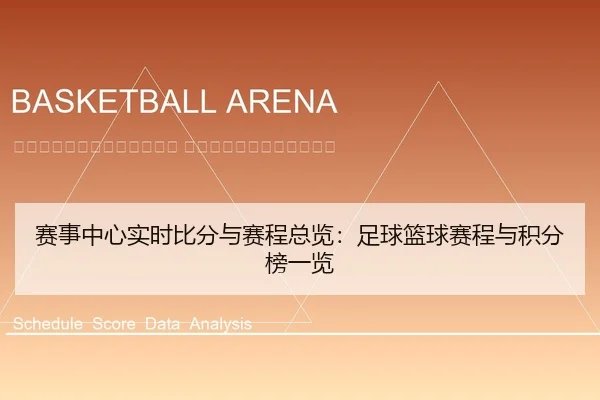 sai-shi-zhong-xin-shi-shi-bi-fen-yu-sai-cheng-zong-lan-zu-qiu-lan-qiu-sai-cheng-yu-ji-fen-bang-yi-lan-2-126.jpg