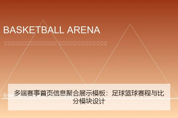 duo-duan-sai-shi-shou-ye-xin-xi-ju-he-zhan-shi-mu-ban-zu-qiu-lan-qiu-sai-cheng-yu-bi-fen-mo-kuai-she-ji-2-908.jpg